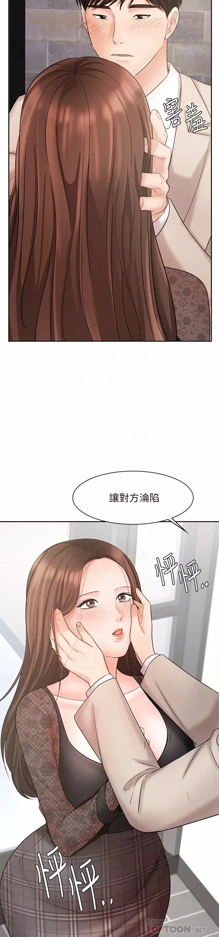 業績女王第19話-業績女王令人迷醉的誘惑