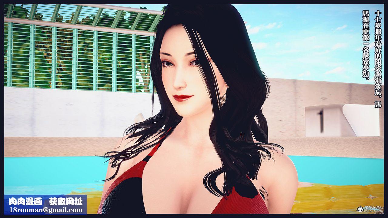 [3D]除去巫山不是云[艷母]第15话