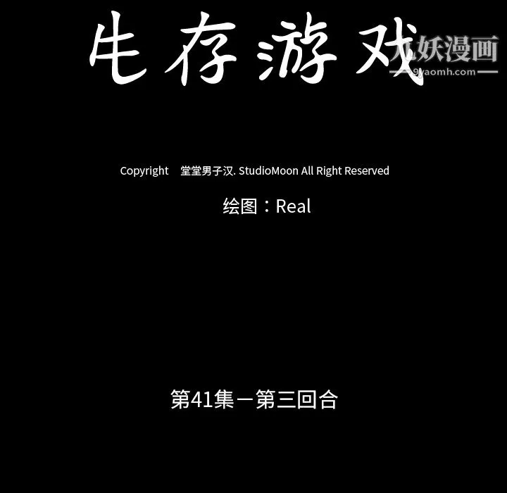 生存遊戲第41話
