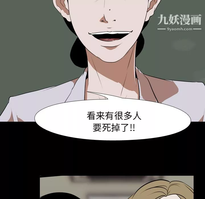 生存游戏-第41话 - 图片 18