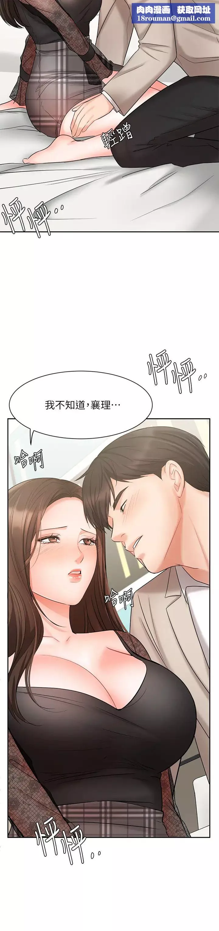业绩女王-第19话-业绩女王令人迷醉的诱惑 - 图片 27