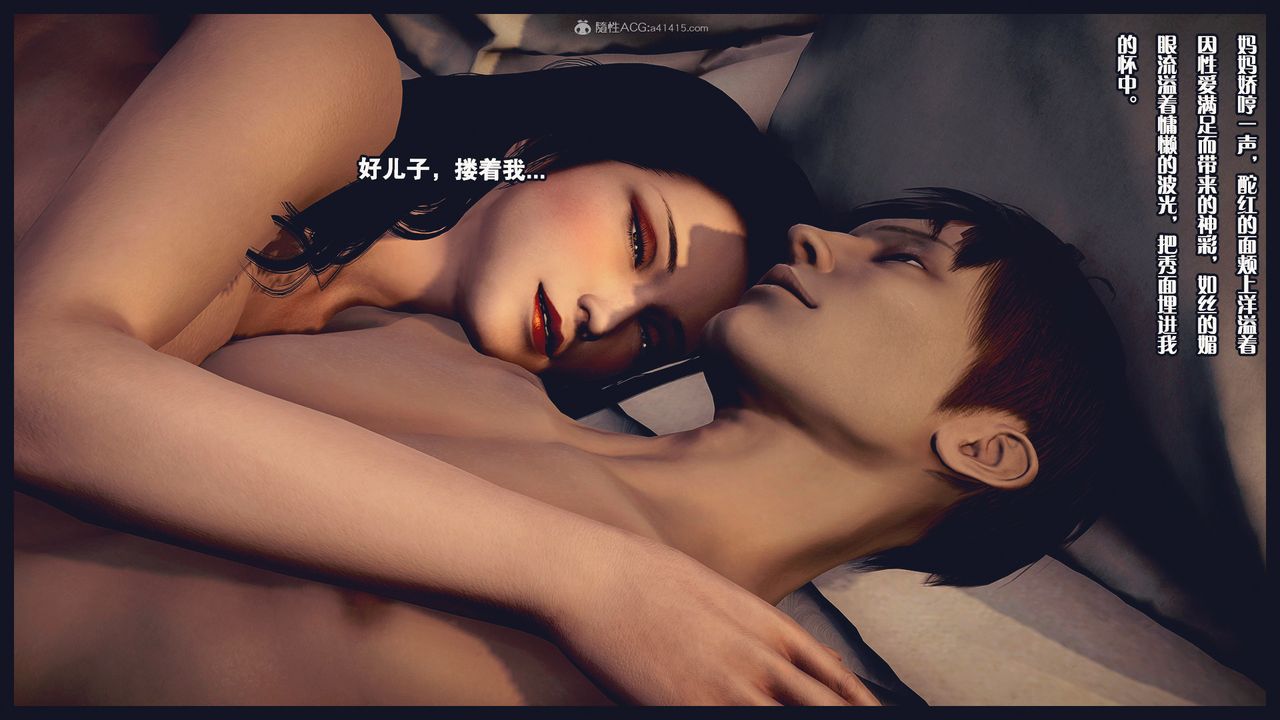 [3D]除去巫山不是云[艷母]第15话