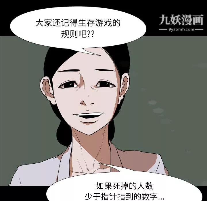 生存遊戲第41話
