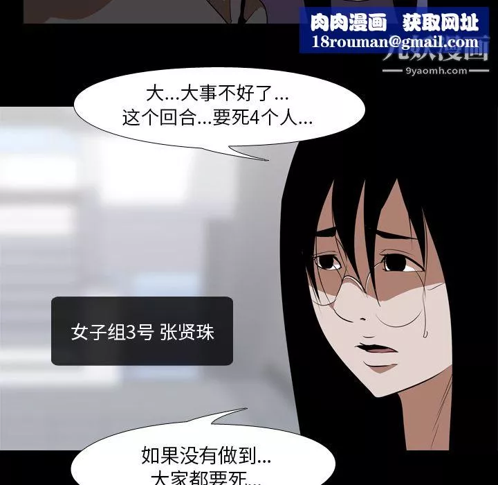 生存游戏-第41话 - 图片 42