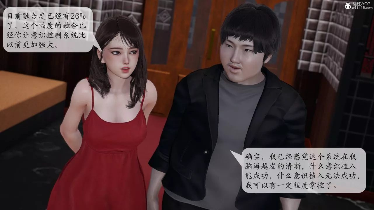 [3D]意识控製系统-第13话 - 图片 3
