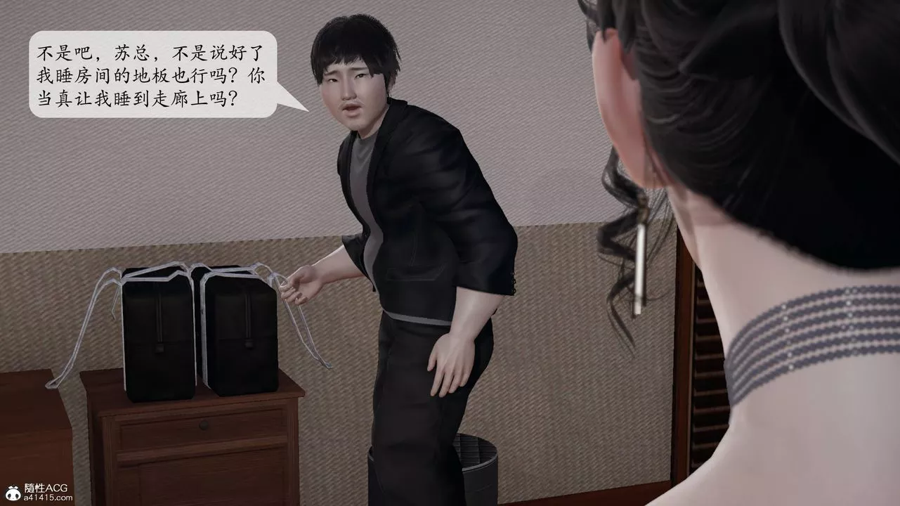[3D]意識控製系統第13話