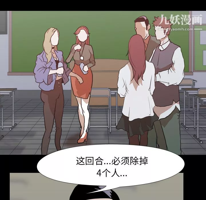 生存游戏-第41话 - 图片 56