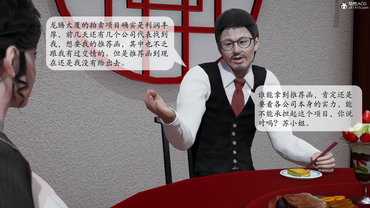 [3D]意识控製系统第13话