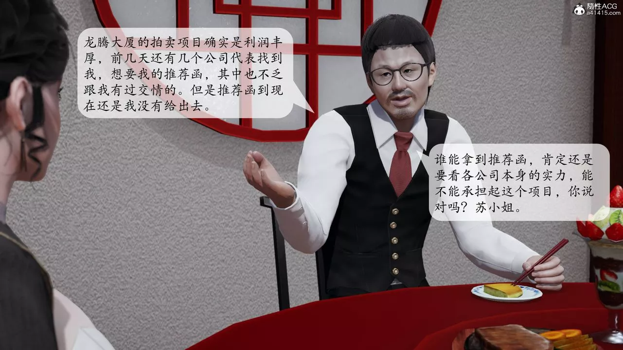 [3D]意识控製系统-第13话 - 图片 19
