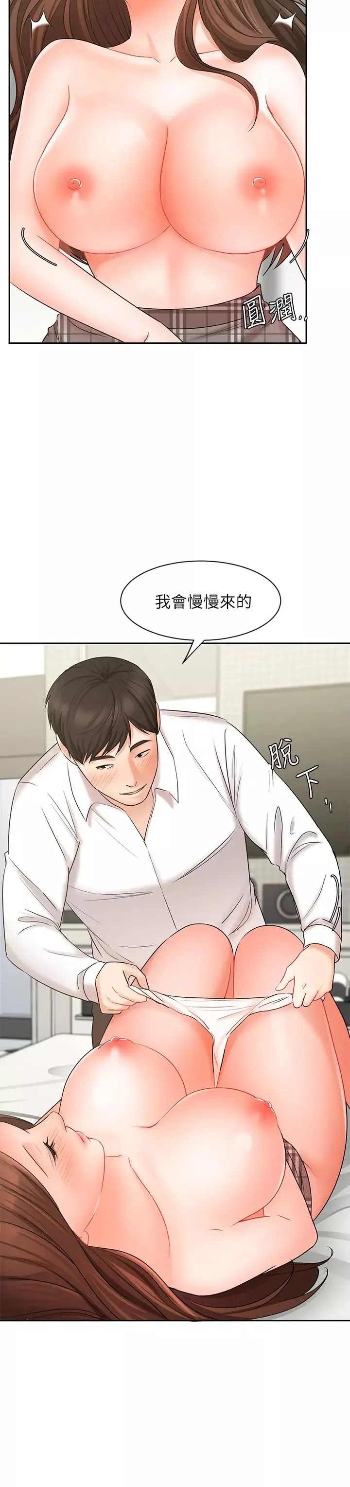 業績女王第20話-詠潔的第一次