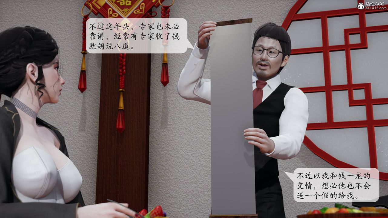 [3D]意識控製系統第13話