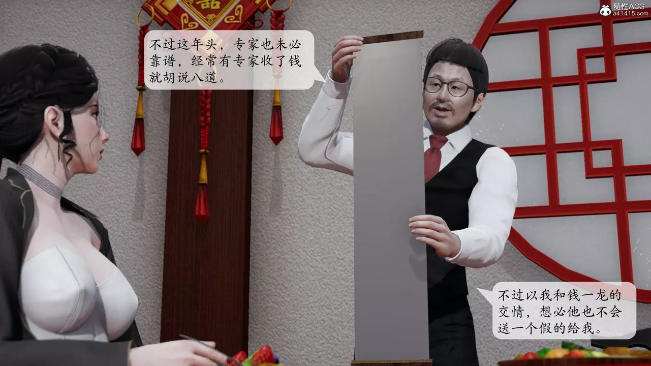 [3D]意识控製系统-第13话 - 图片 24