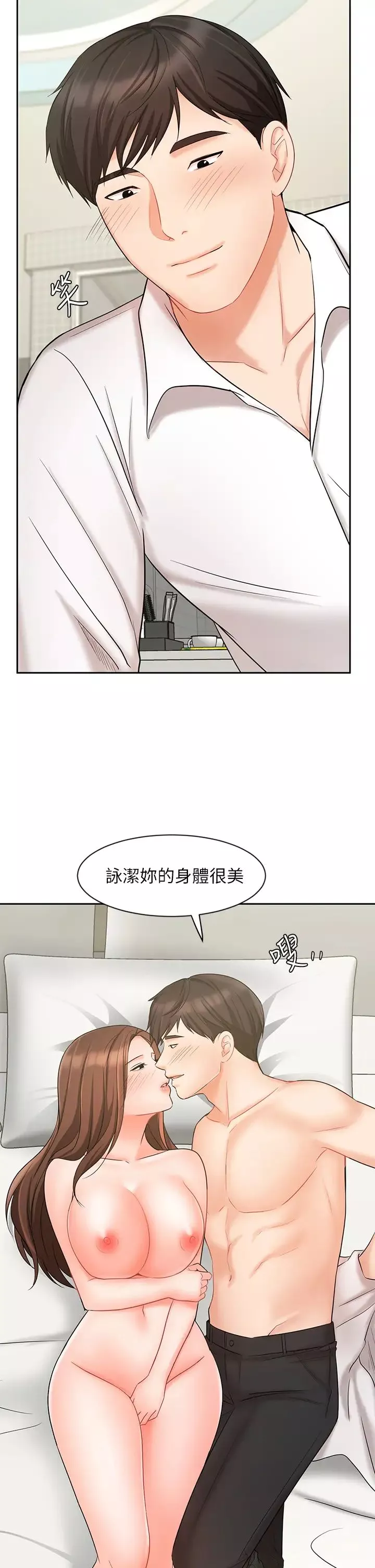 業績女王第20話-詠潔的第一次
