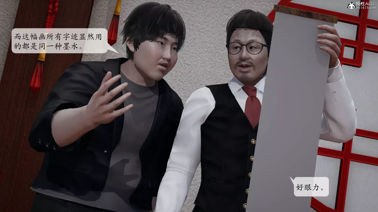 [3D]意识控製系统-第13话 - 图片 38