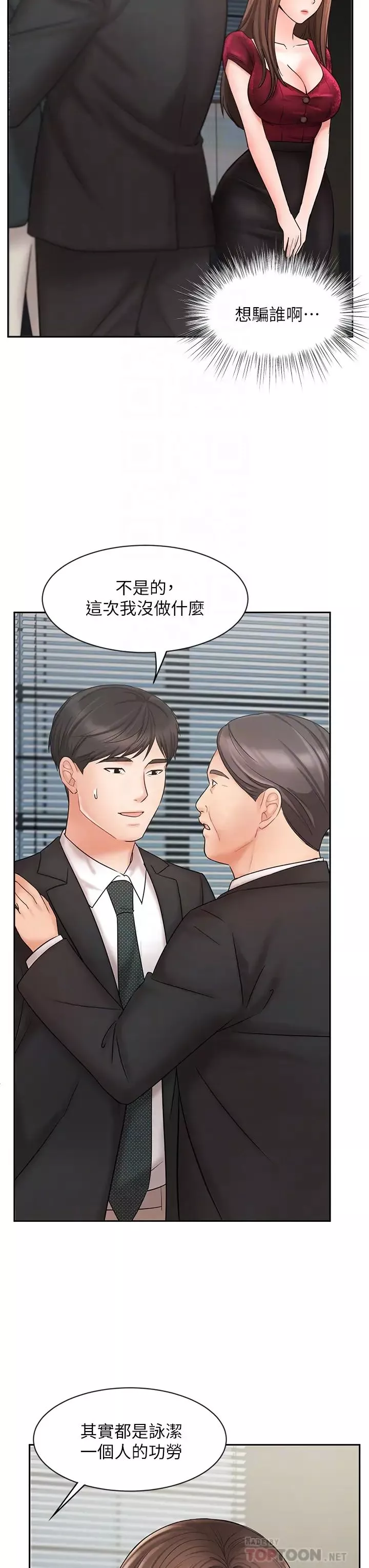 業績女王第21話-大叔，我好像上癮了…