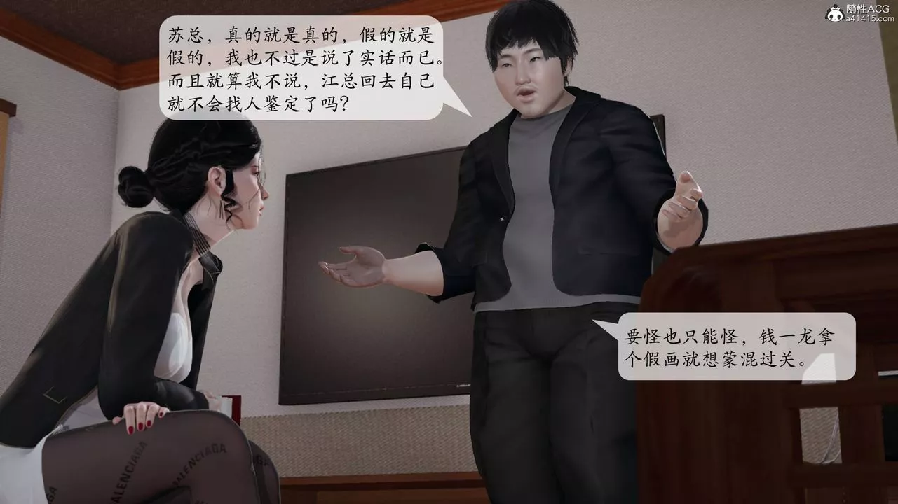 [3D]意识控製系统-第14话 - 图片 32