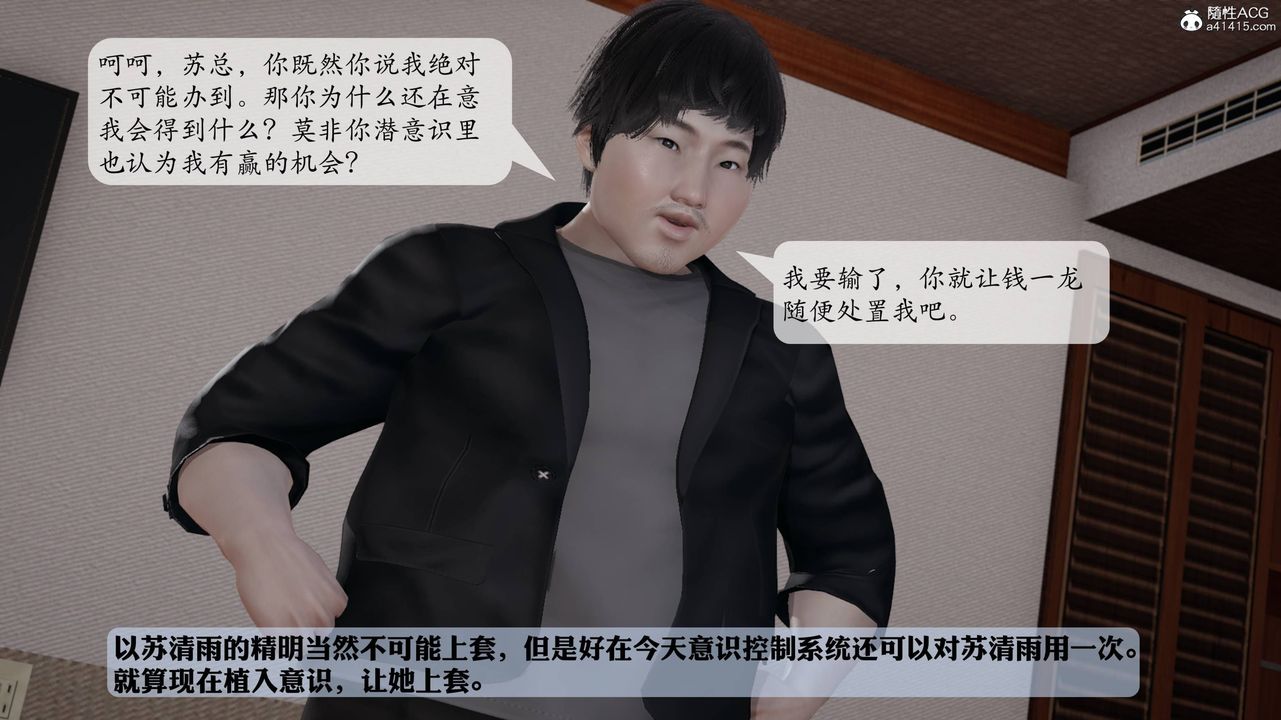 [3D]意识控製系统第14话