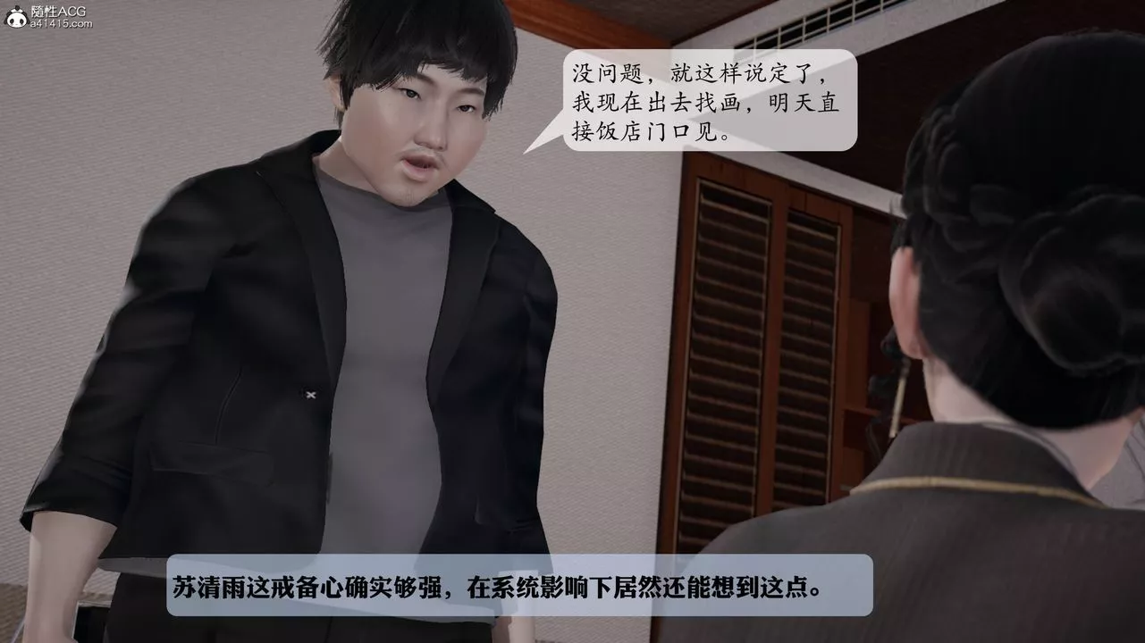 [3D]意识控製系统-第14话 - 图片 42