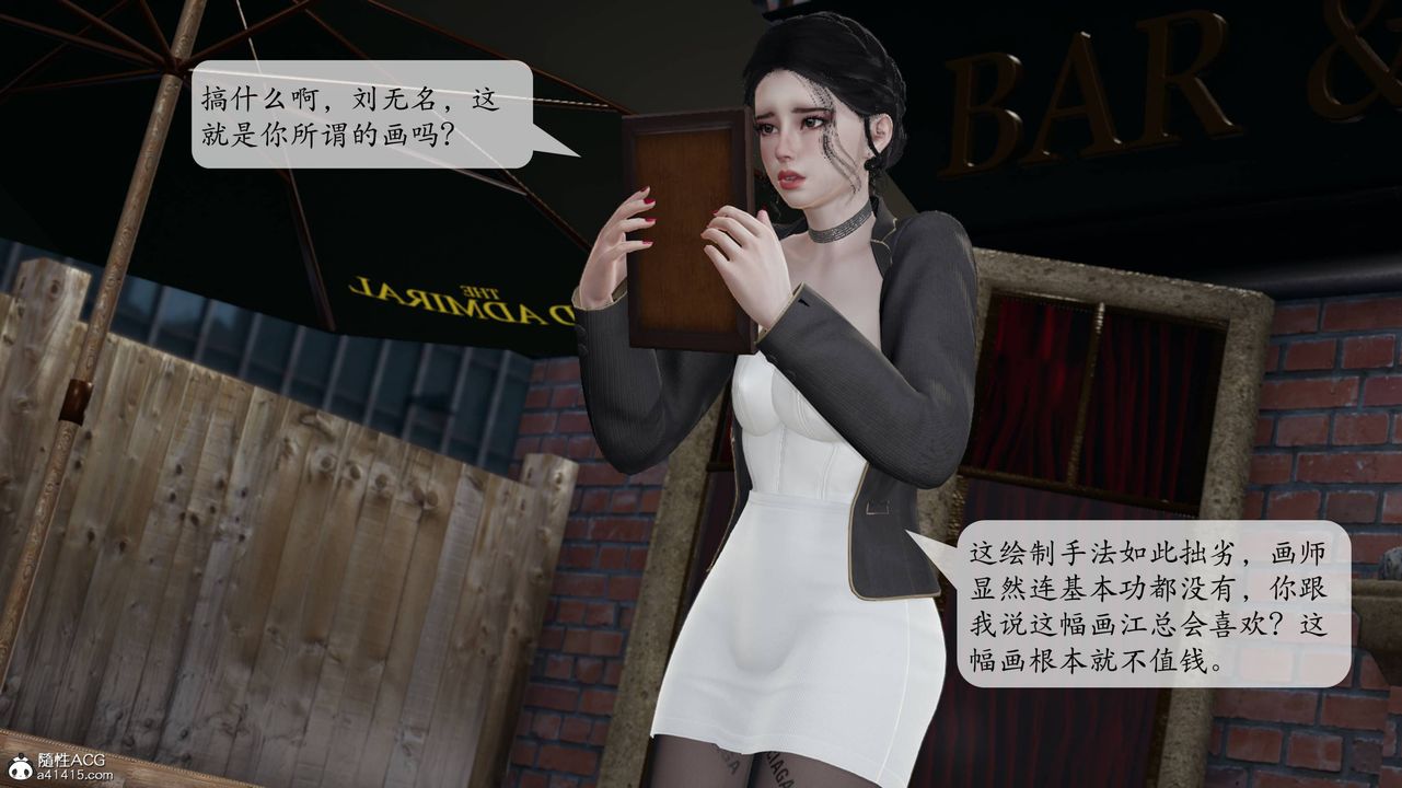 [3D]意識控製系統第14話