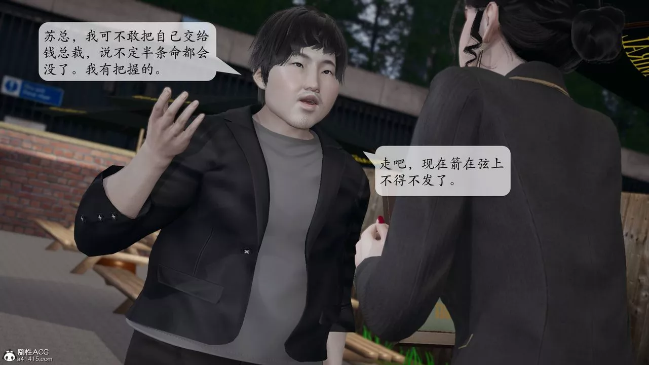 [3D]意識控製系統第14話