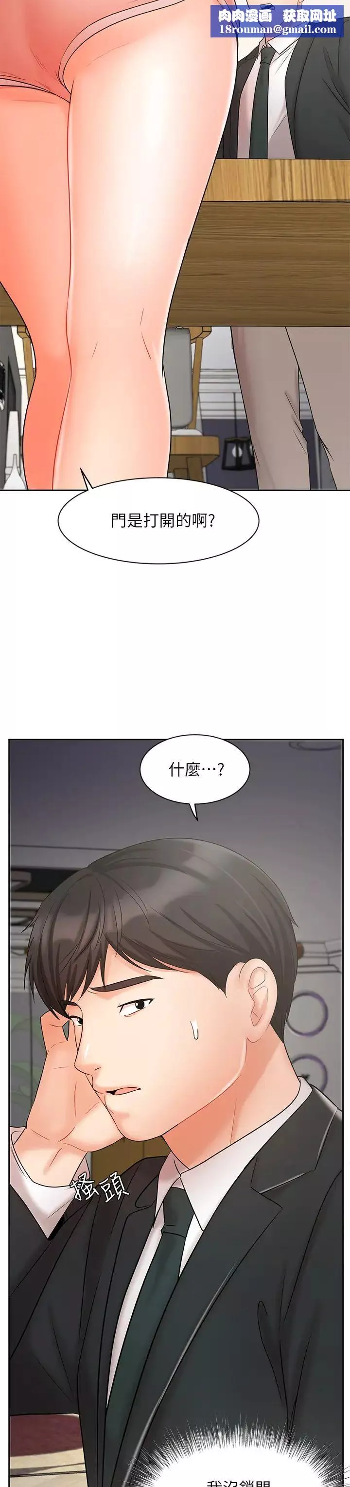 業績女王第21話-大叔，我好像上癮了…