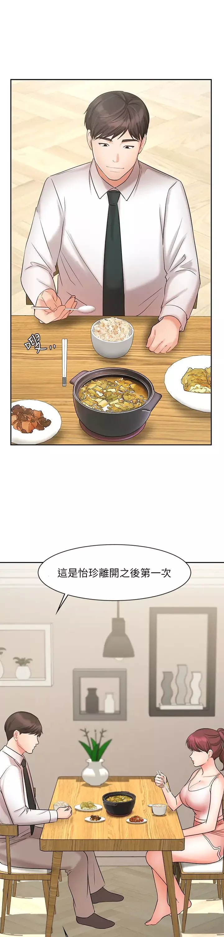 業績女王第21話-大叔，我好像上癮了…