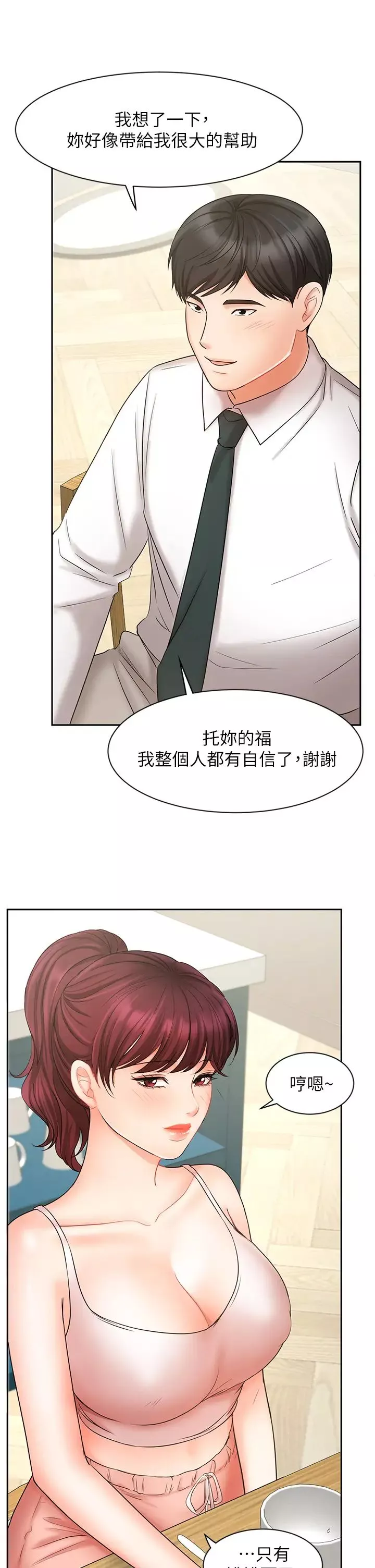 业绩女王-第21话-大叔，我好像上瘾了… - 图片 36