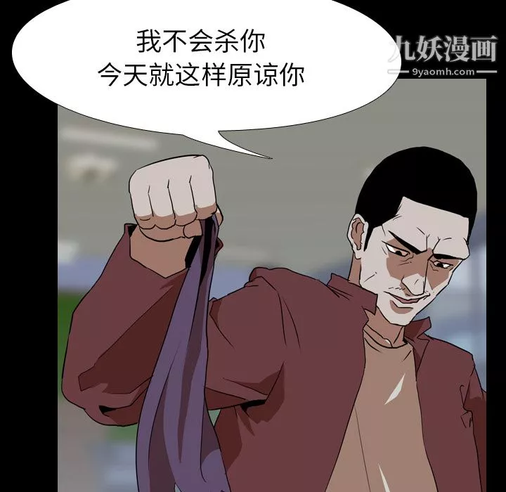 生存游戏-第43话 - 图片 5
