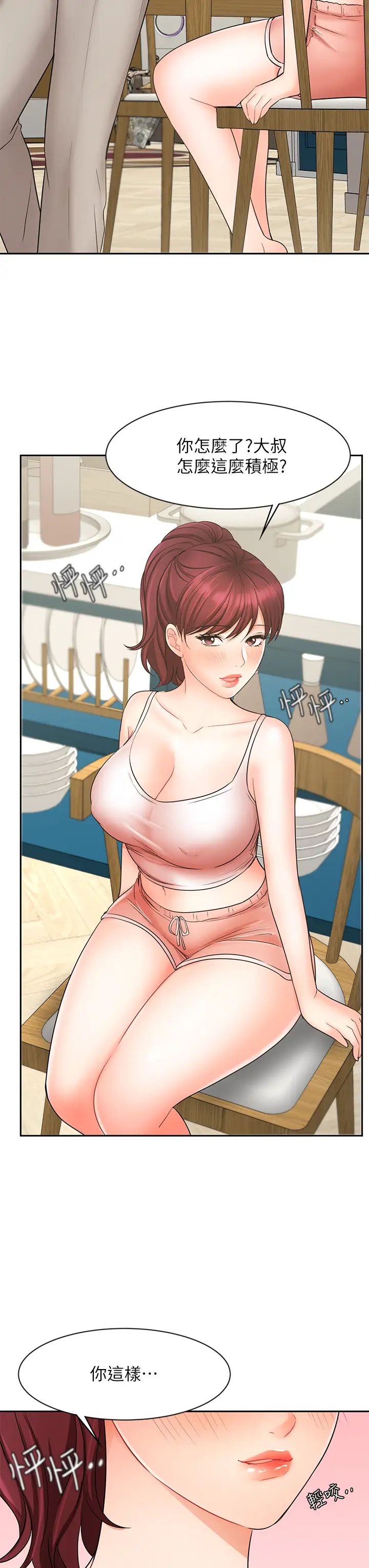 業績女王第21話-大叔，我好像上癮了…