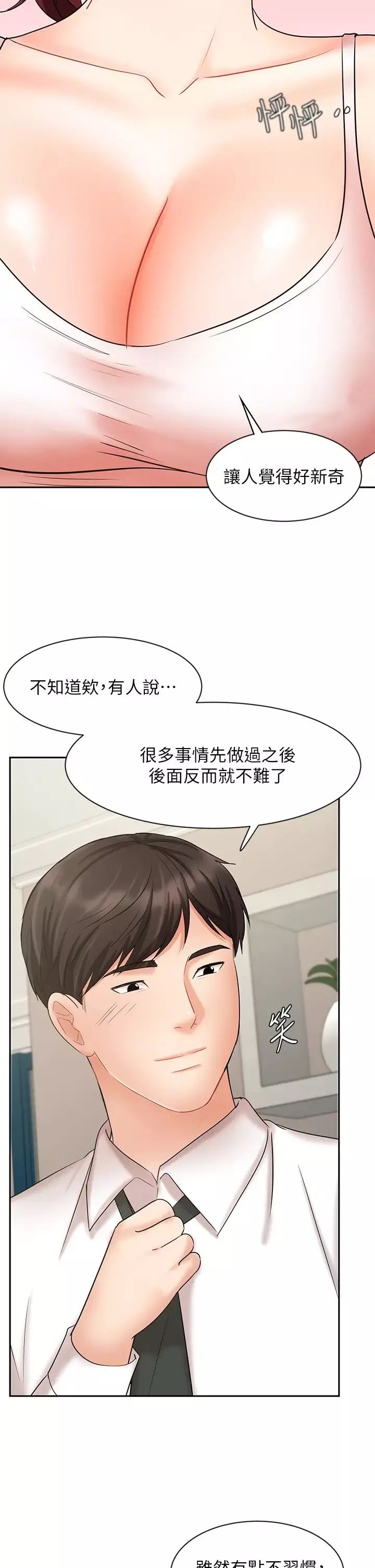 業績女王第21話-大叔，我好像上癮了…