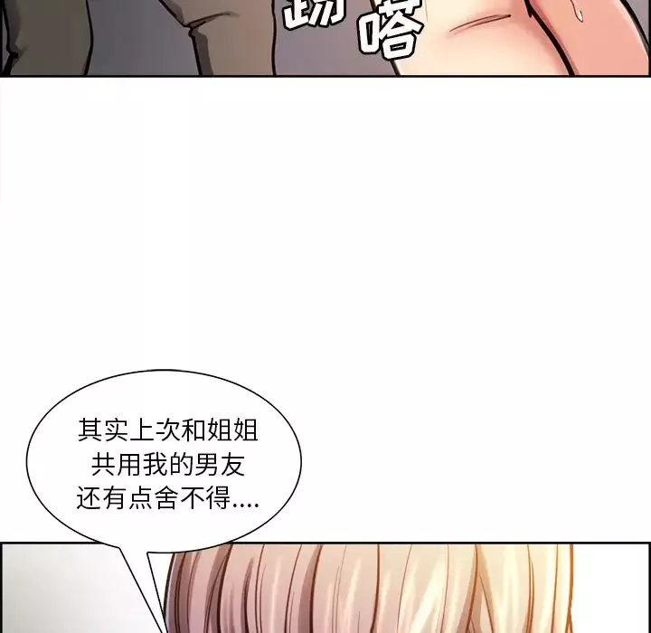 嶽母家的刺激生活第23話