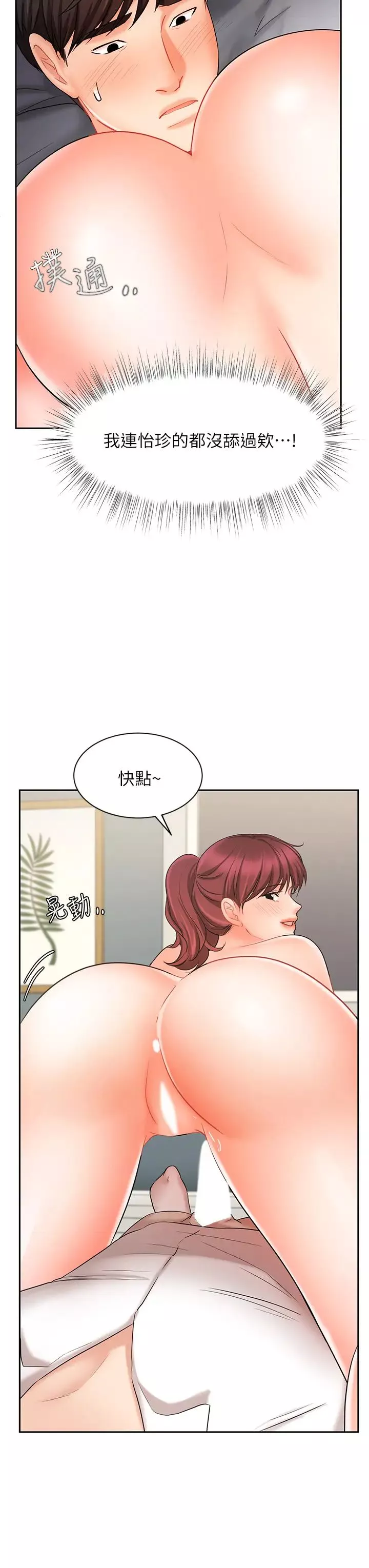 业绩女王-第22话-火辣邻居的爱爱课程 - 图片 20