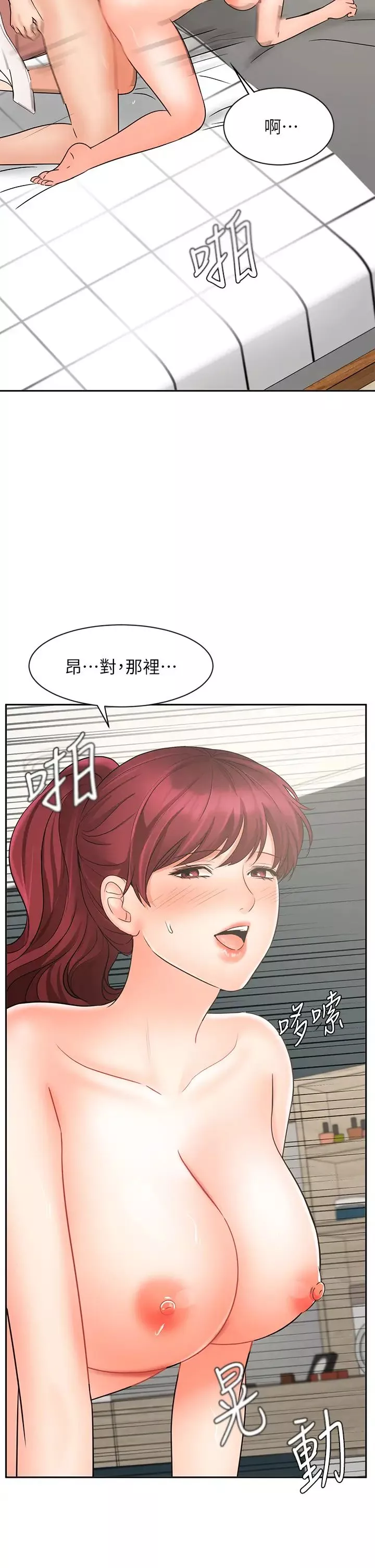 業績女王第22話-火辣鄰居的愛愛課程