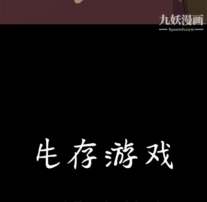 生存遊戲第43話