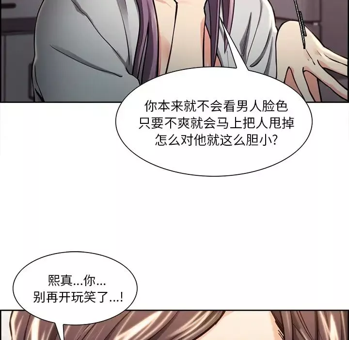 嶽母家的刺激生活第24話