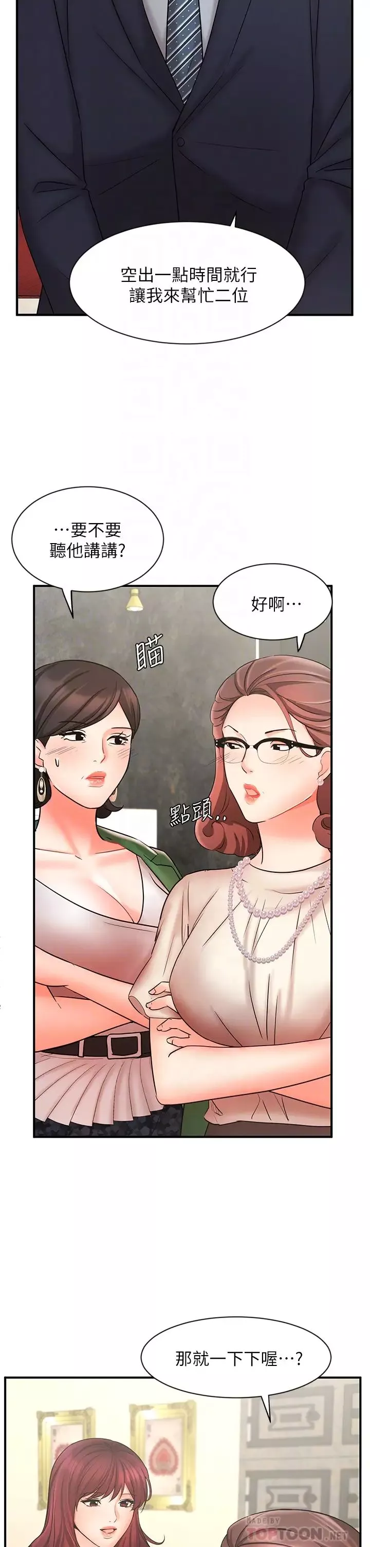 業績女王第23話-我想和襄理成為特別的關係