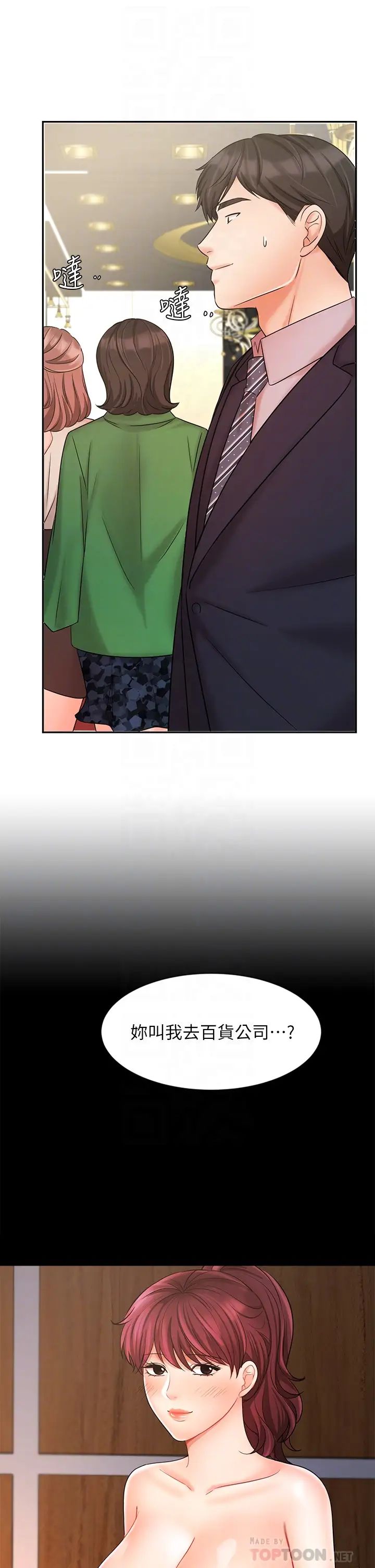 業績女王第23話-我想和襄理成為特別的關係