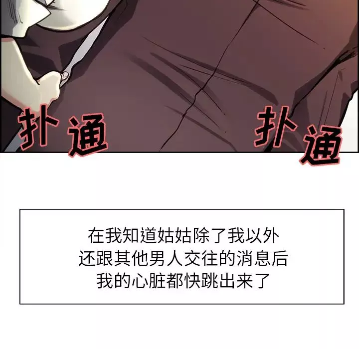 嶽母家的刺激生活第24話