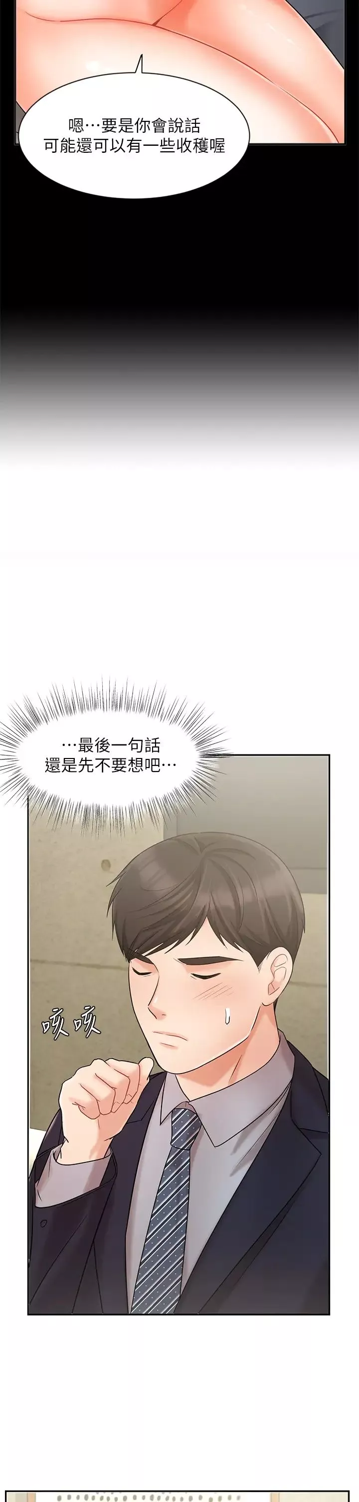 業績女王第23話-我想和襄理成為特別的關係