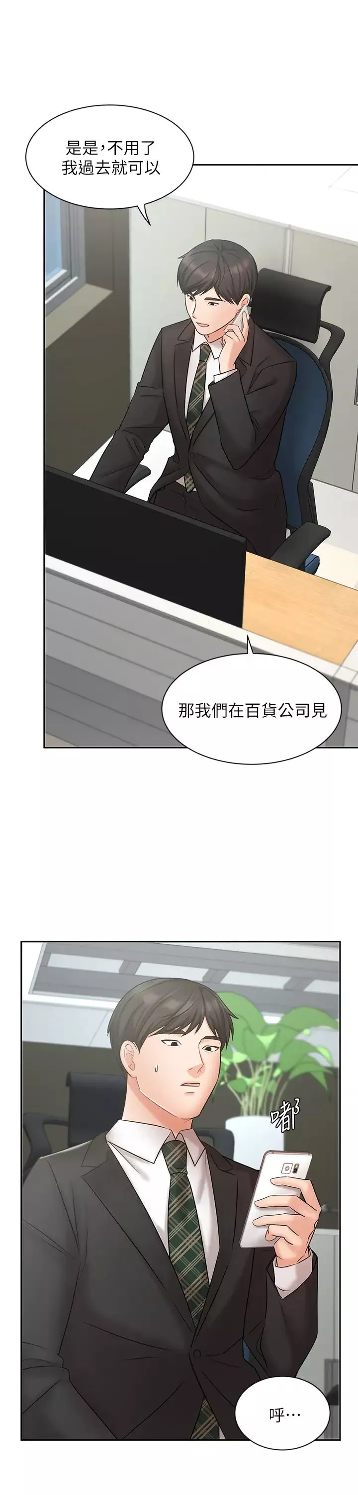 业绩女王-第23话-我想和襄理成为特别的关係 - 图片 24