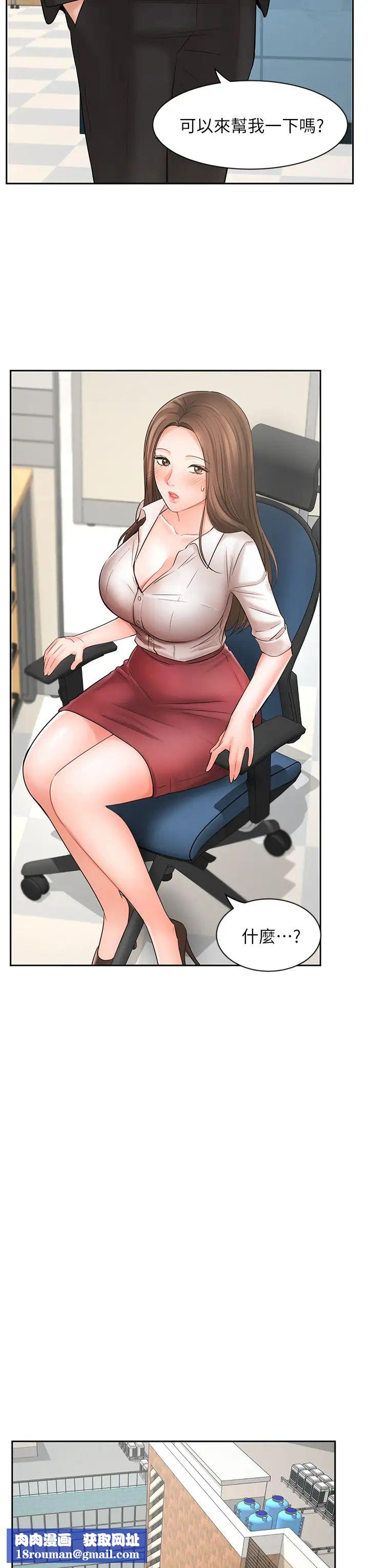 業績女王第23話-我想和襄理成為特別的關係