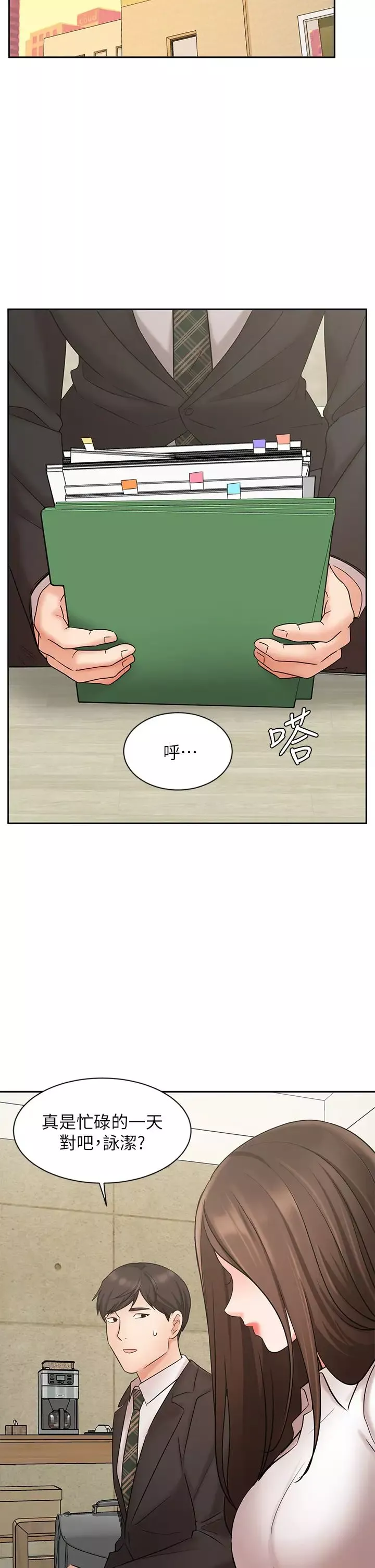 業績女王第23話-我想和襄理成為特別的關係