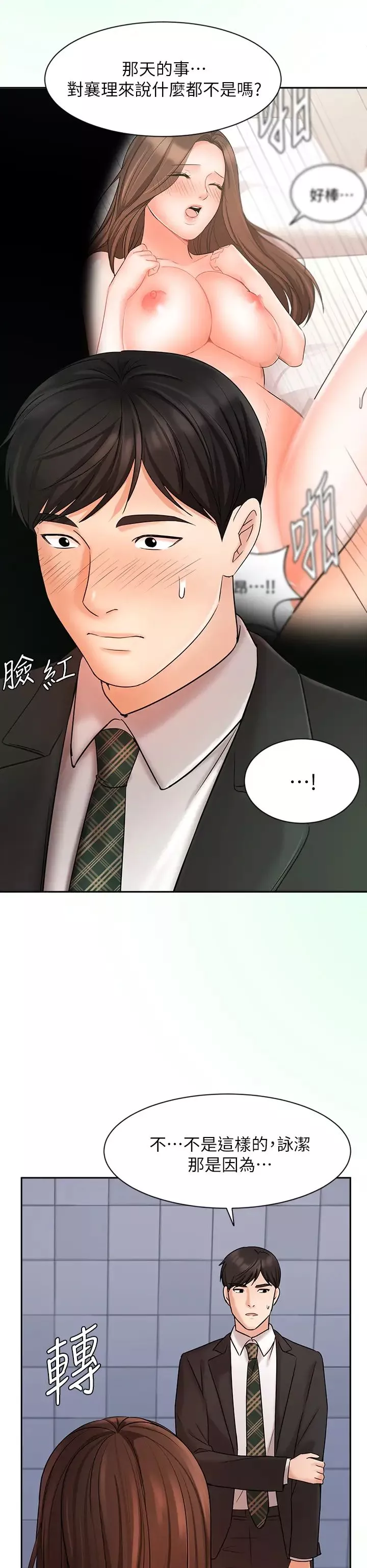 業績女王第23話-我想和襄理成為特別的關係