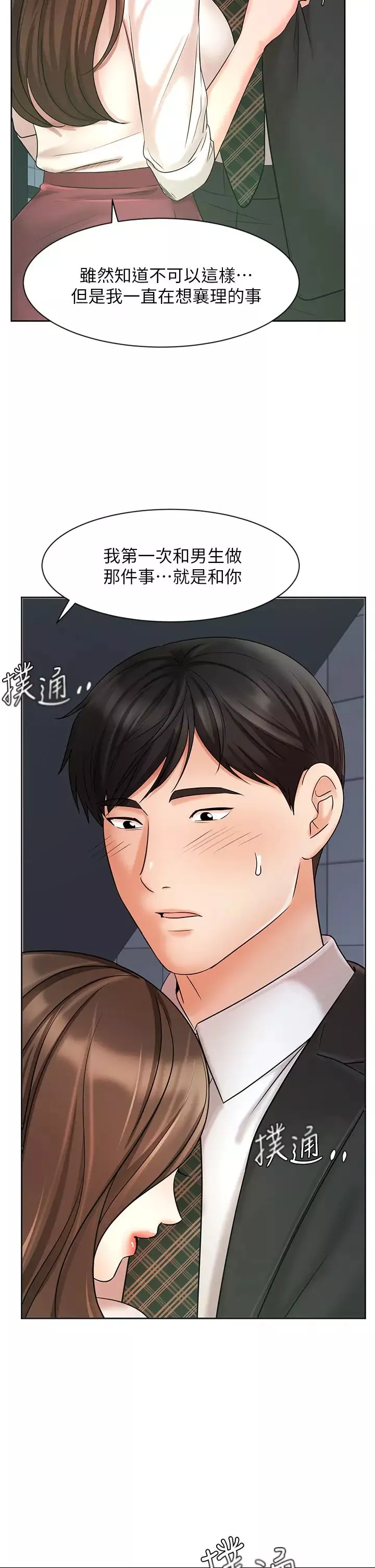 業績女王第23話-我想和襄理成為特別的關係