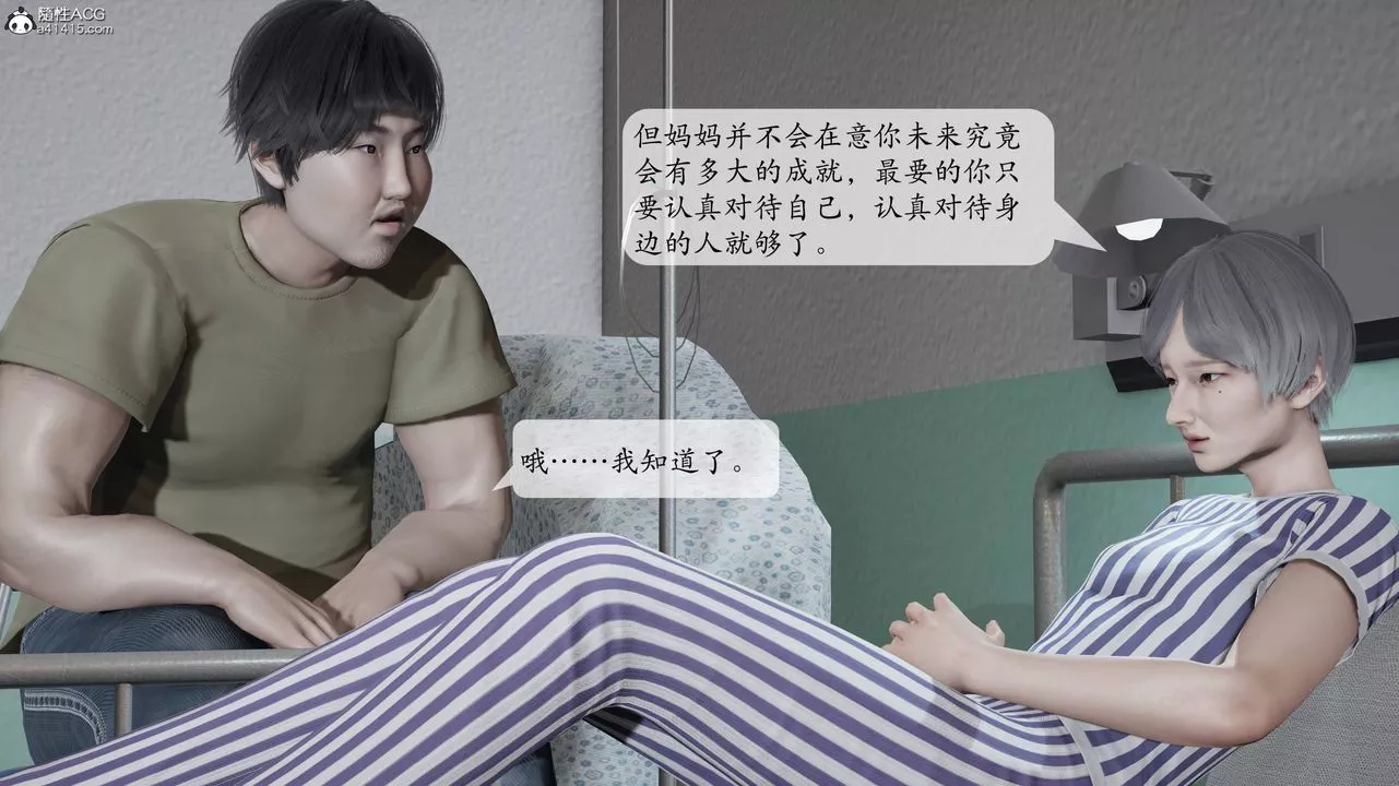 [3D]意識控製系統第17話