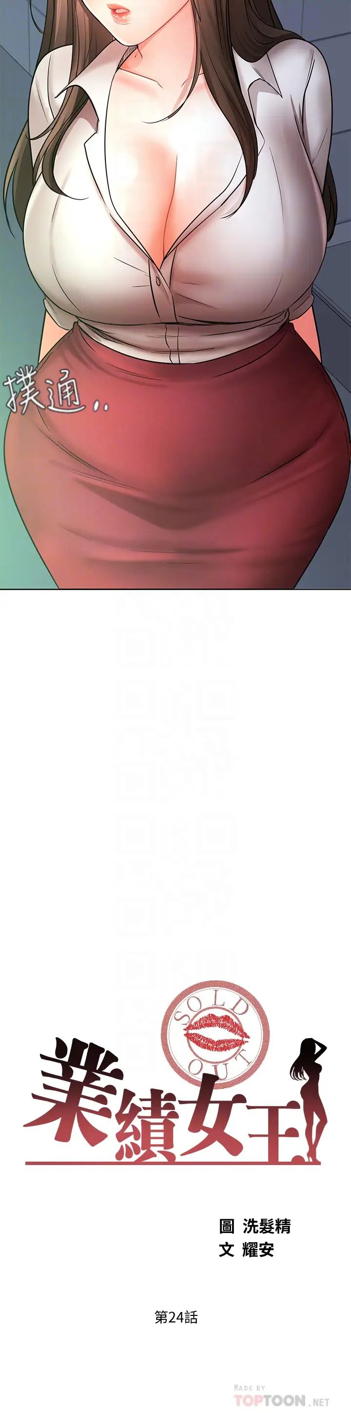 业绩女王第24话-被别人看到怎么办…