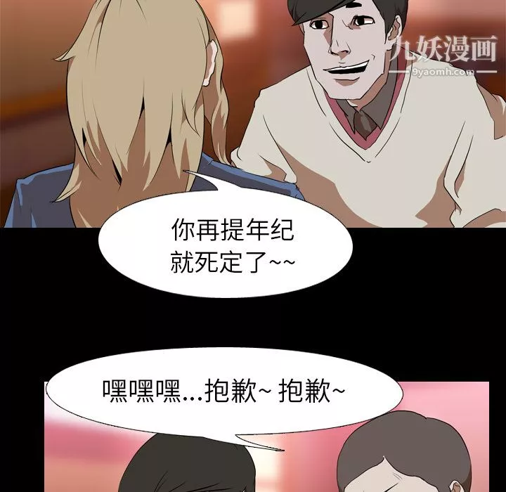 生存游戏-第44话 - 图片 78