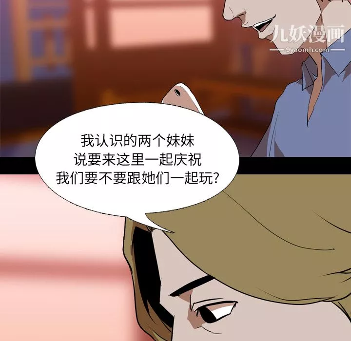 生存游戏-第44话 - 图片 80