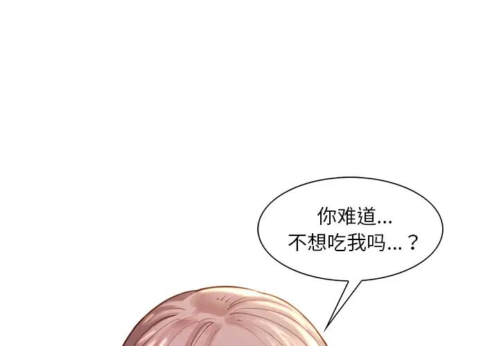 嶽母家的刺激生活第25話