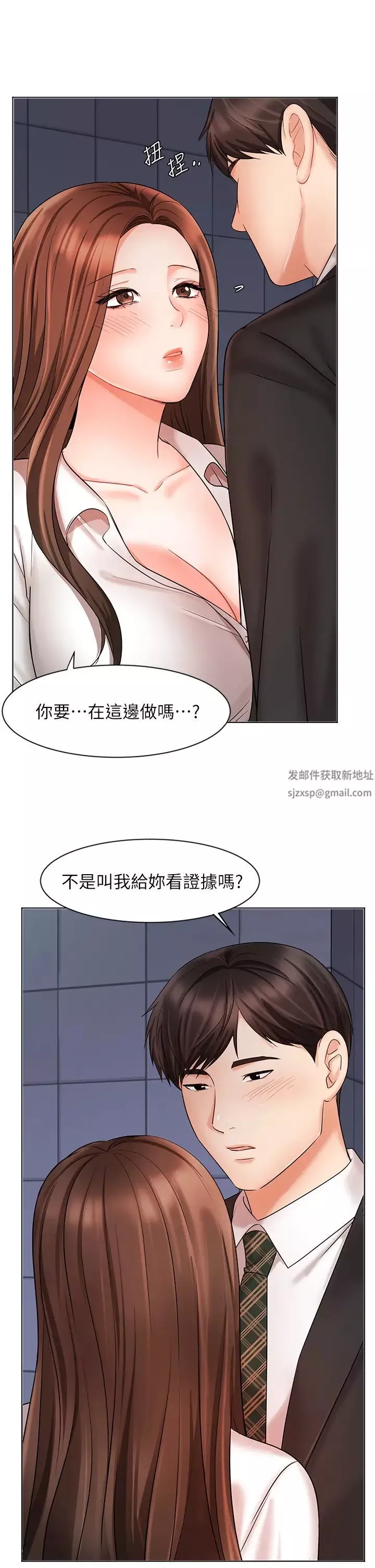 業績女王第24話-被別人看到怎麼辦…